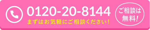 電話でお問い合わせ