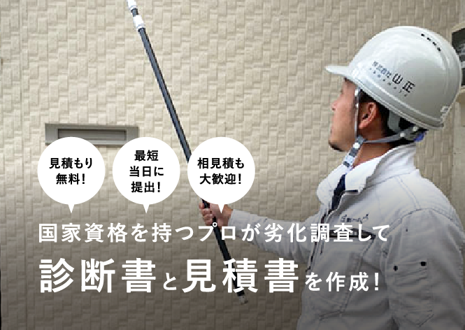 診断書と見積書を作成！