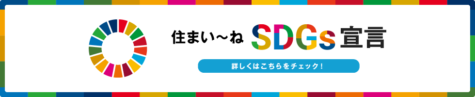 山正SDGs宣言書