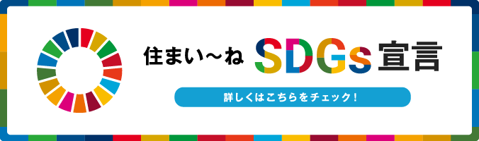 山正SDGs宣言書