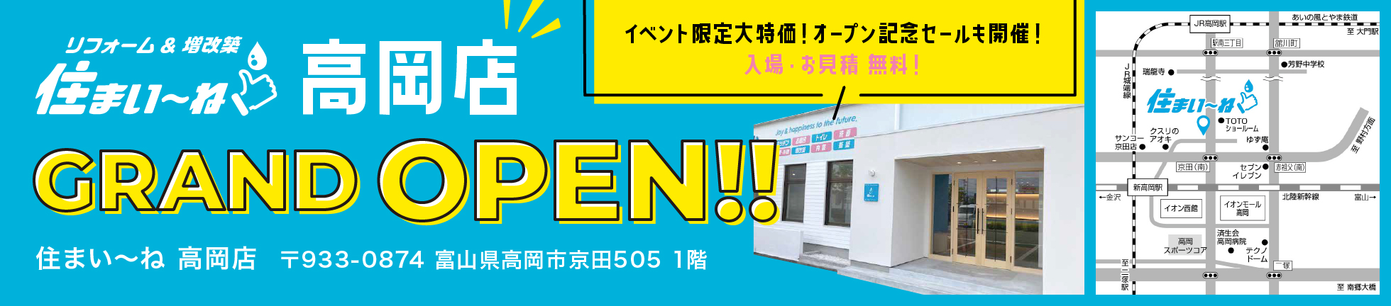 高岡店GRANDOPEN