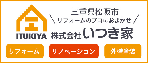 いつき家