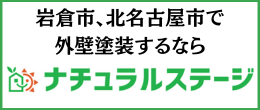 ナチュラルステージ